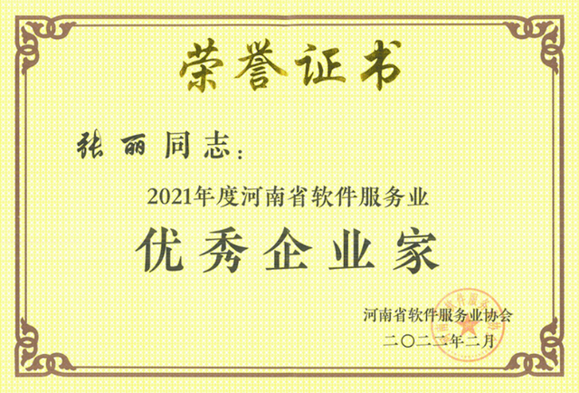 金鹏信息荣获"河南省优秀软件企业,优秀软件产品"等多项殊荣